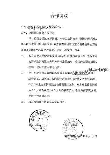 道路用美國(guó)Gilsonite公司道路天然巖瀝青開(kāi)發(fā)使用